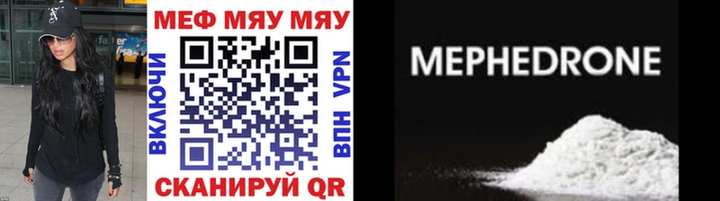 МЯУ-МЯУ кристаллы Купить где Тайшет